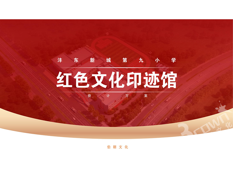 沣东新城第九小学校园文化施工方案_00.png