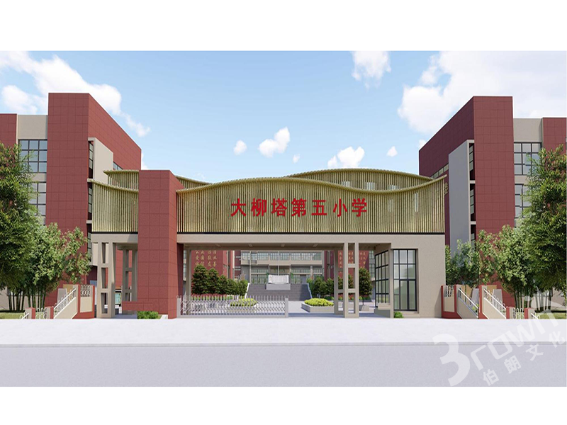 神木市大柳塔立心小学校园文化设计意向方案_07.png