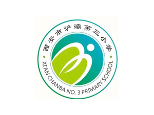 西安市浐灞第三小学