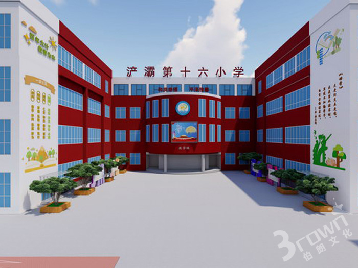 浐灞第十六小学(图1)